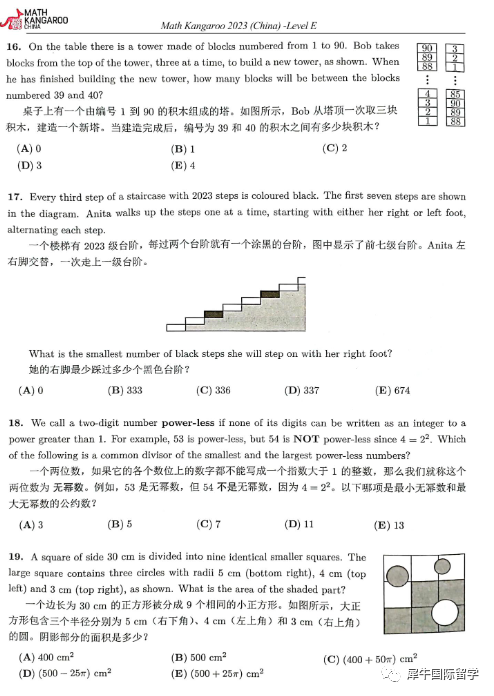 袋鼠数学竞赛