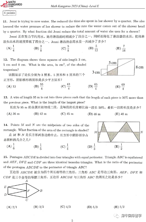 袋鼠数学竞赛