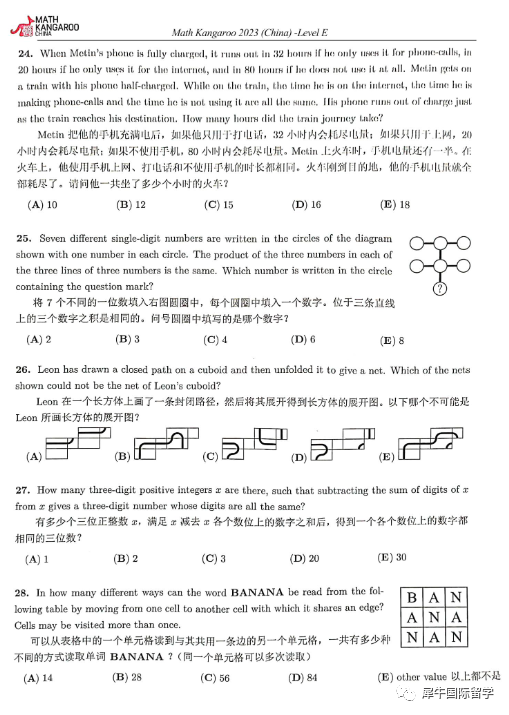袋鼠数学竞赛