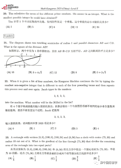 袋鼠数学竞赛