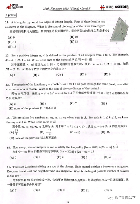 袋鼠数学竞赛