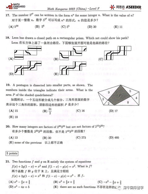 袋鼠数学竞赛