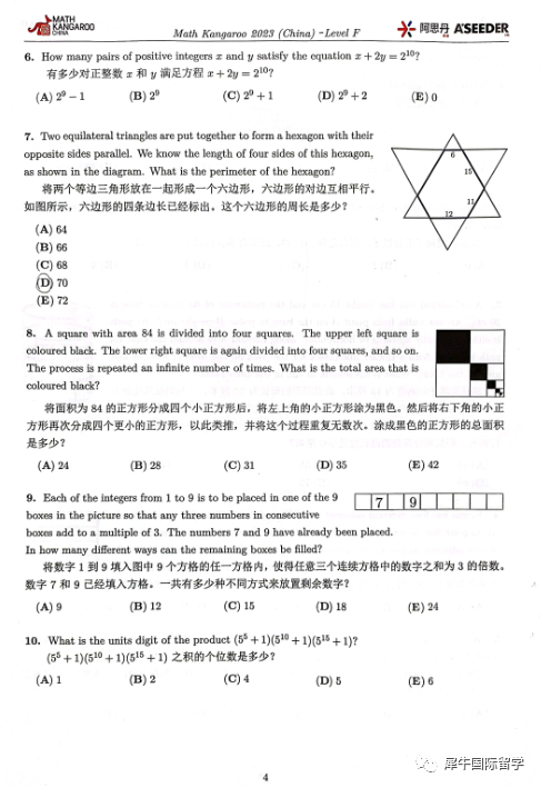 袋鼠数学竞赛