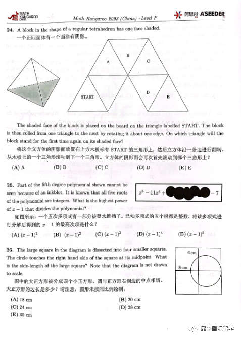 袋鼠数学竞赛