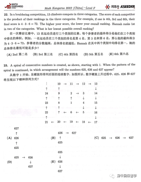 袋鼠数学竞赛