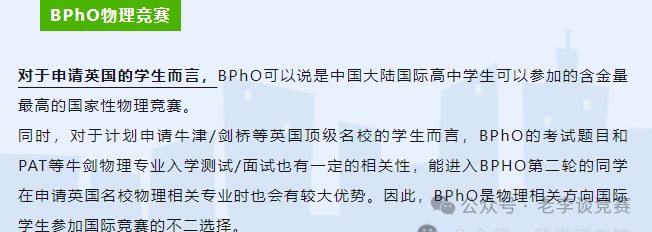 BPHO物理竞赛