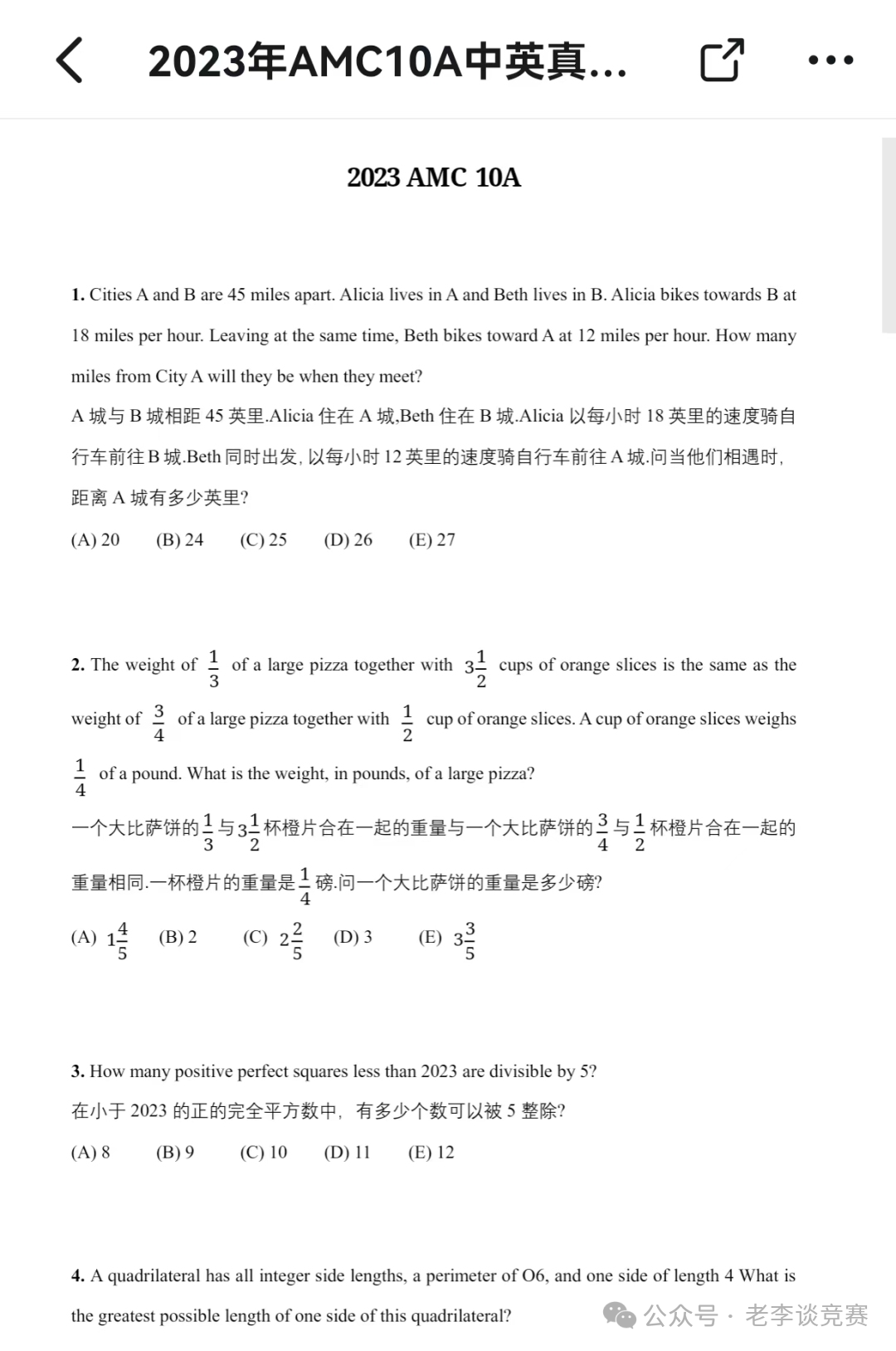 AMC10数学竞赛