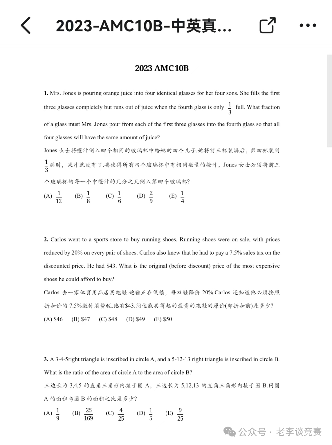 AMC10数学竞赛