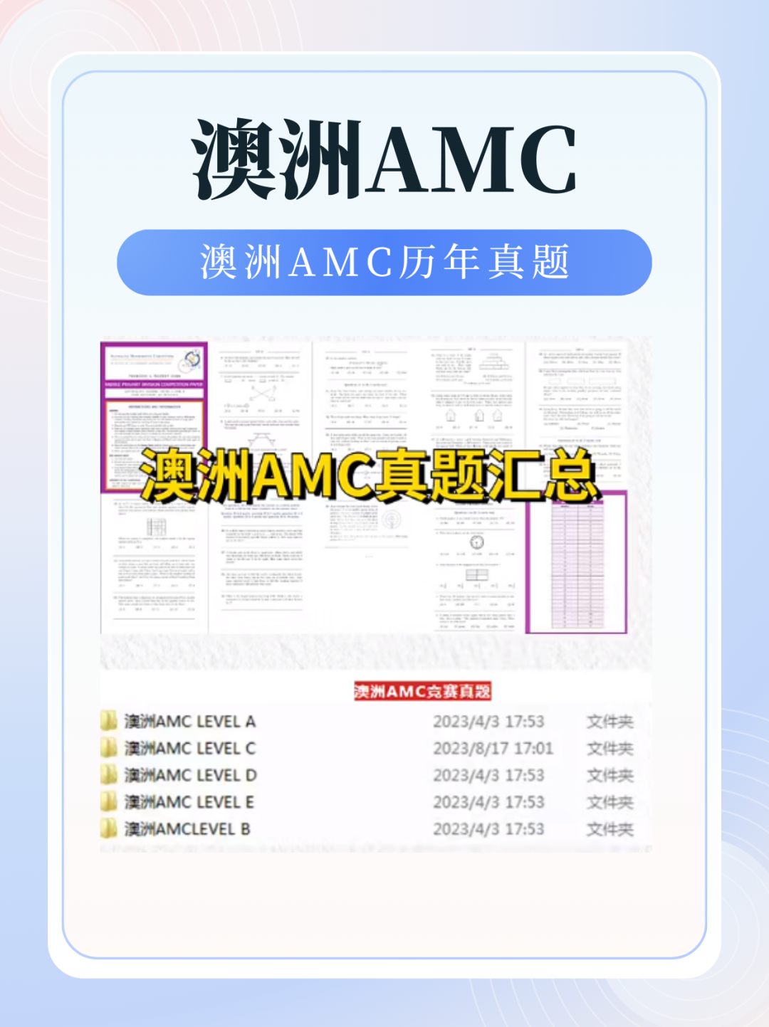 袋鼠数学竞赛
