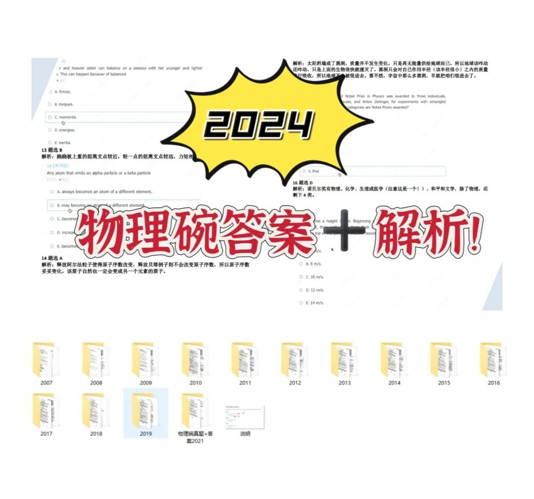 物理碗竞赛