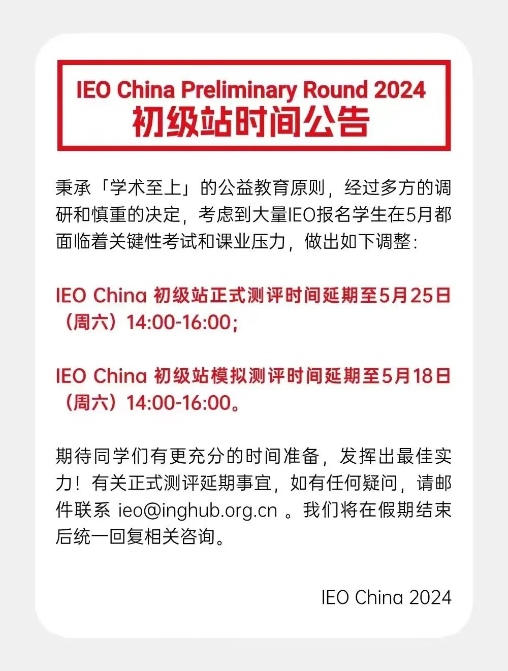 IEO竞赛
