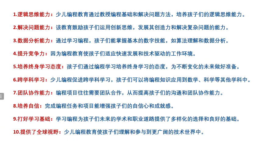 少儿编程课程