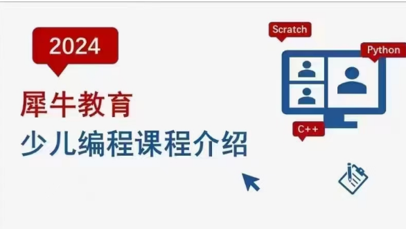 少儿编程课程