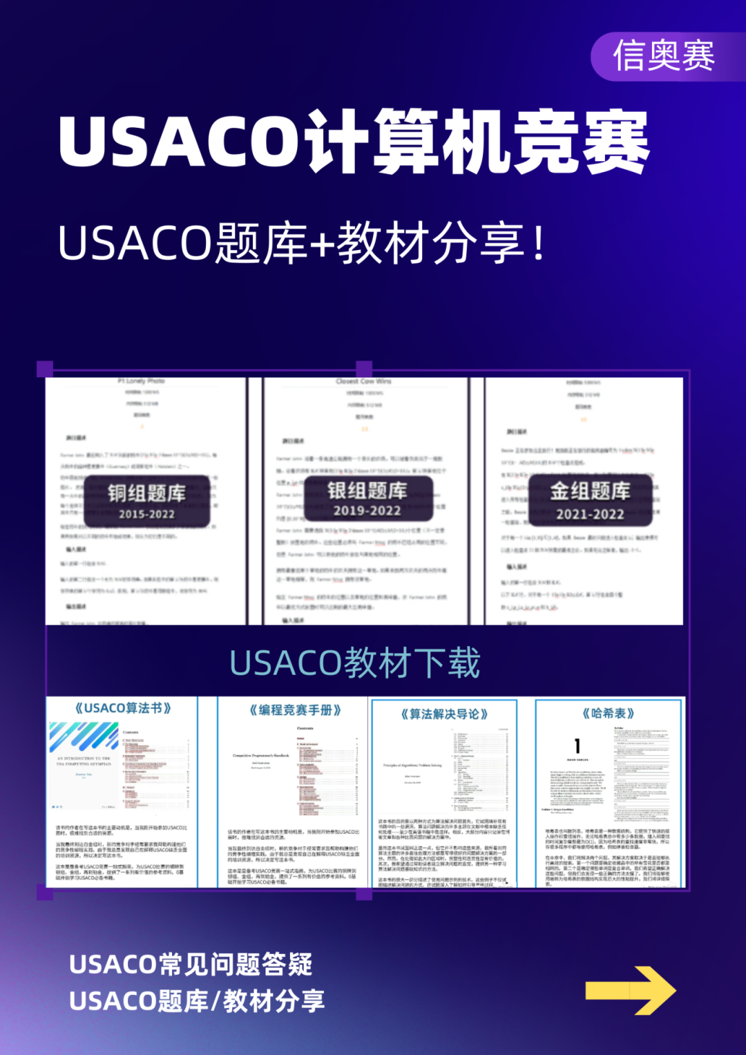 USACO竞赛