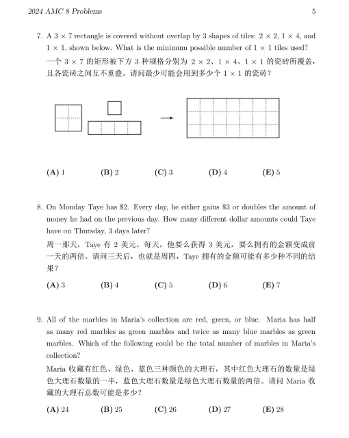 AMC8数学竞赛