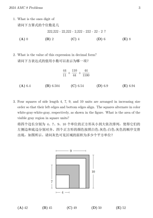 AMC8数学竞赛
