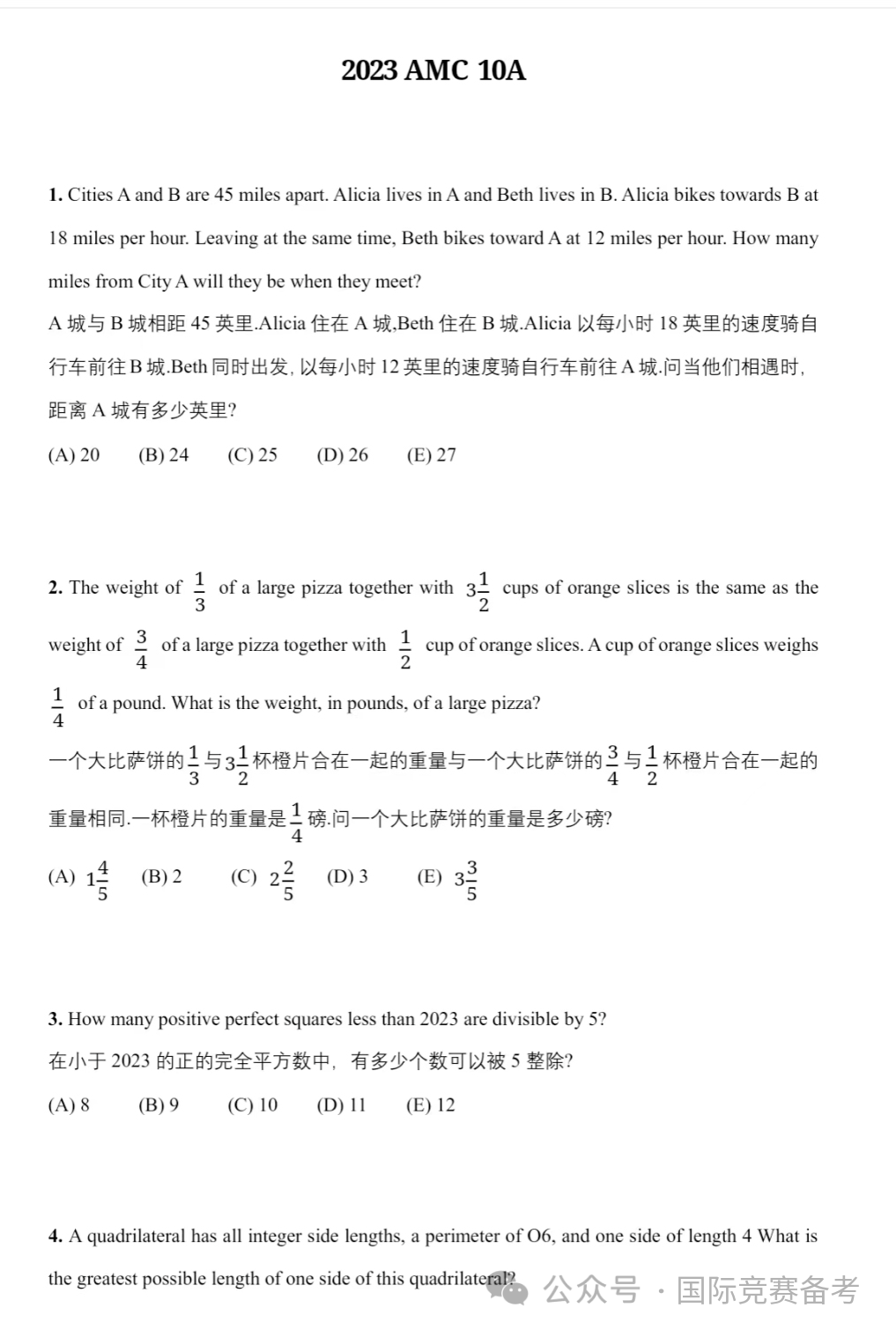 AMC10数学竞赛