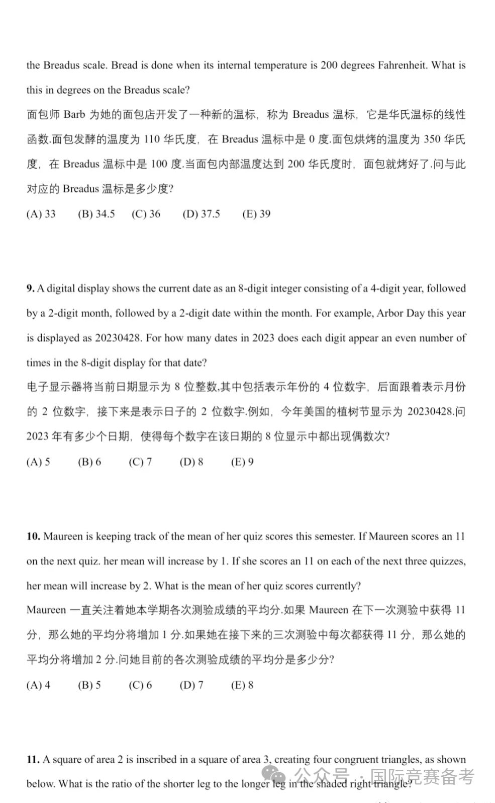 AMC10数学竞赛