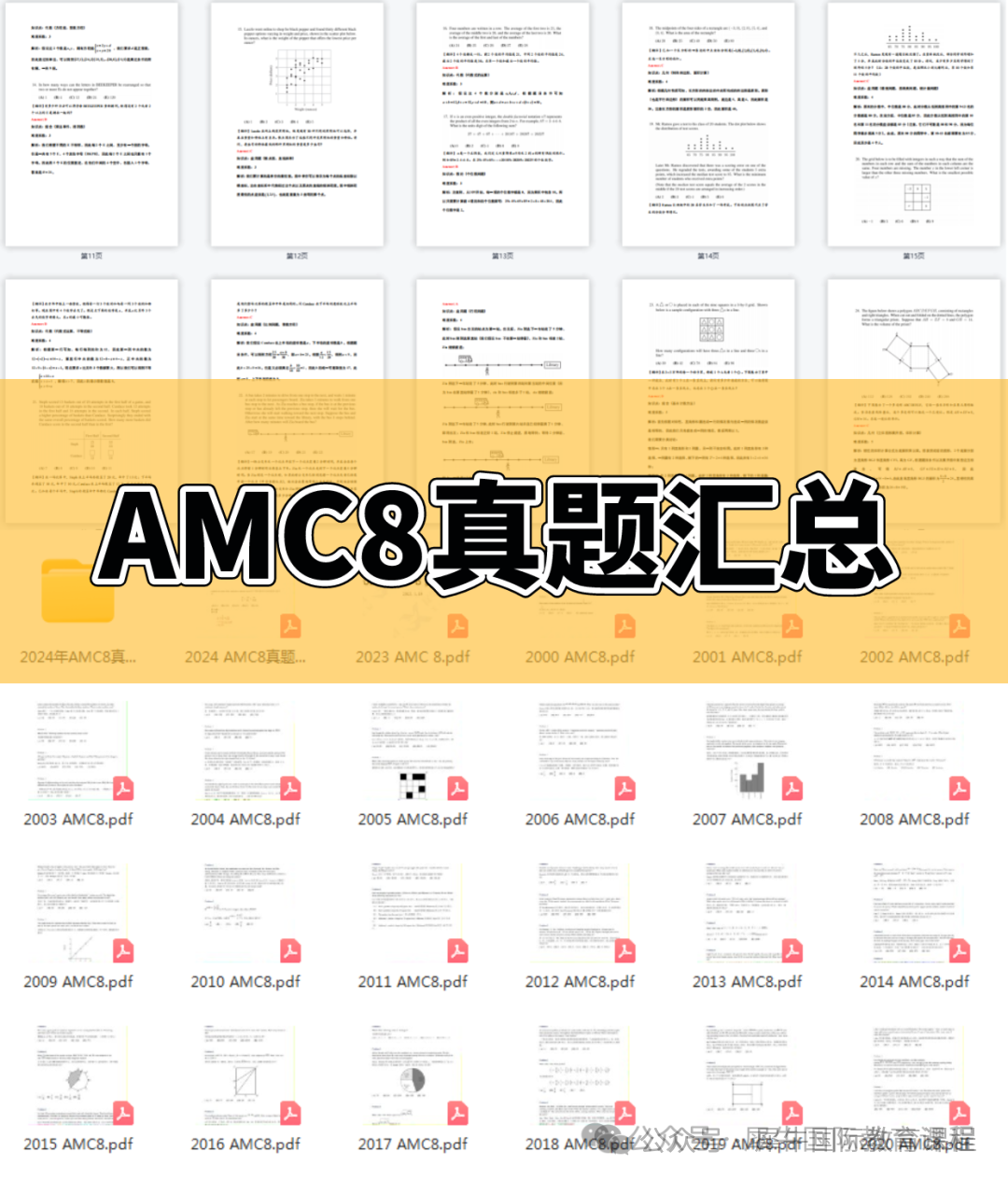 AMC8数学竞赛