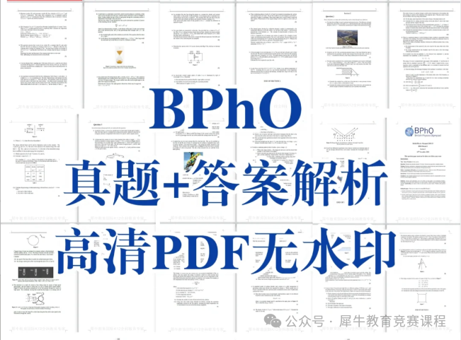 BPhO物理竞赛