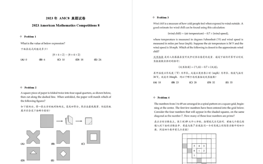 AMC8数学竞赛