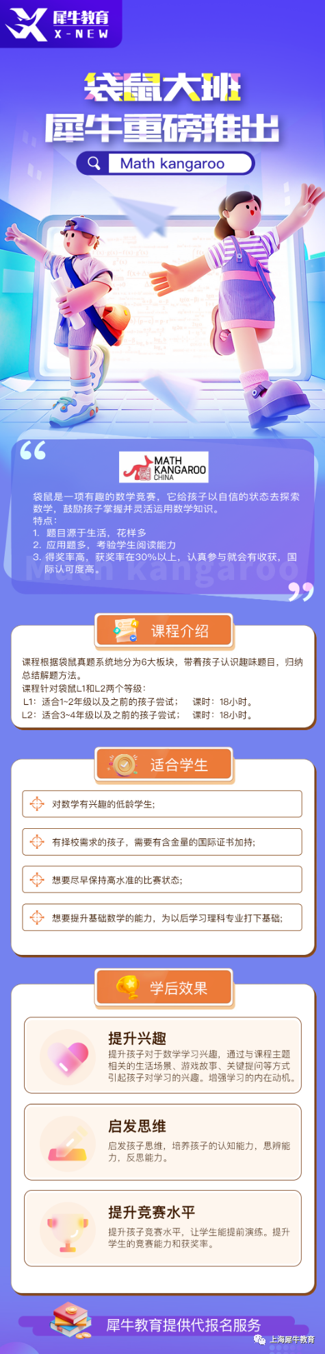 袋鼠数学竞赛