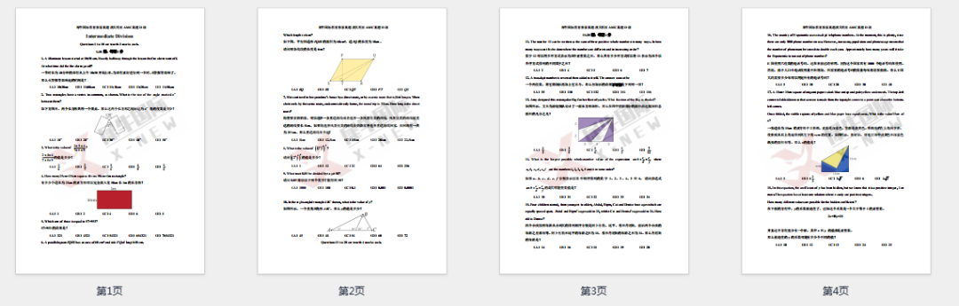 澳洲AMC竞赛