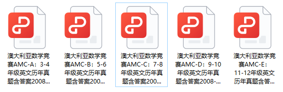 澳洲AMC竞赛