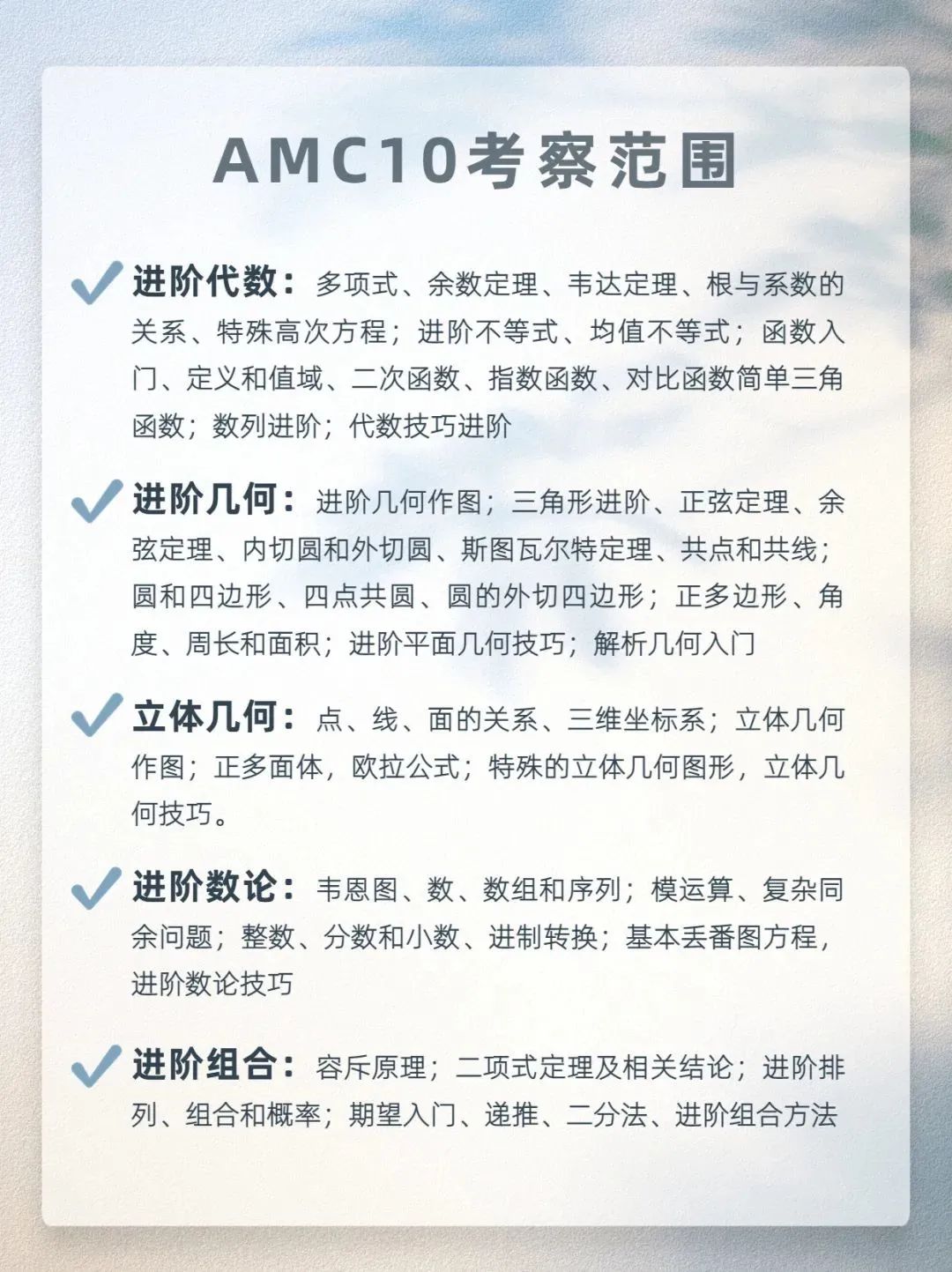 AMC10竞赛