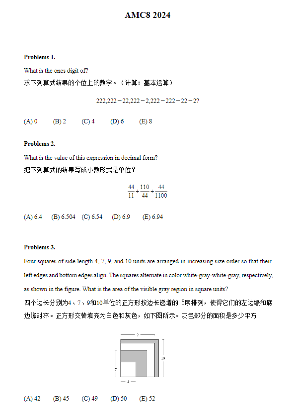 AMC8数学竞赛