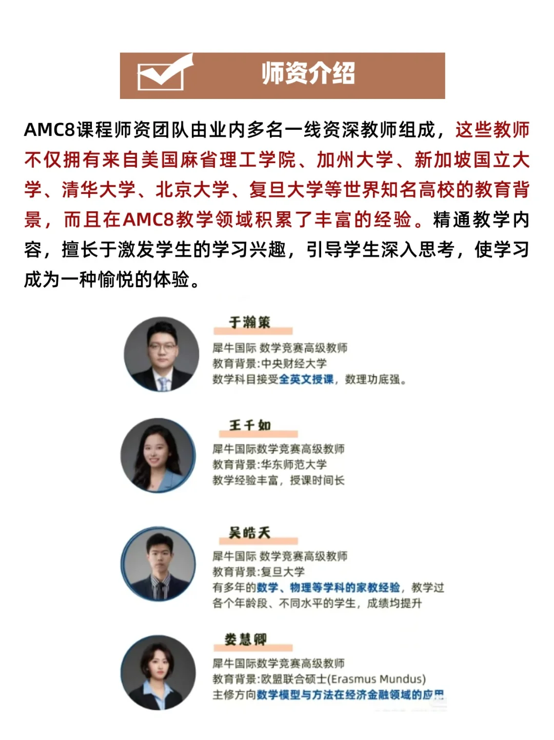 AMC8数学竞赛