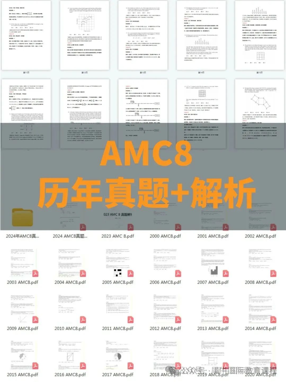 AMC8数学竞赛