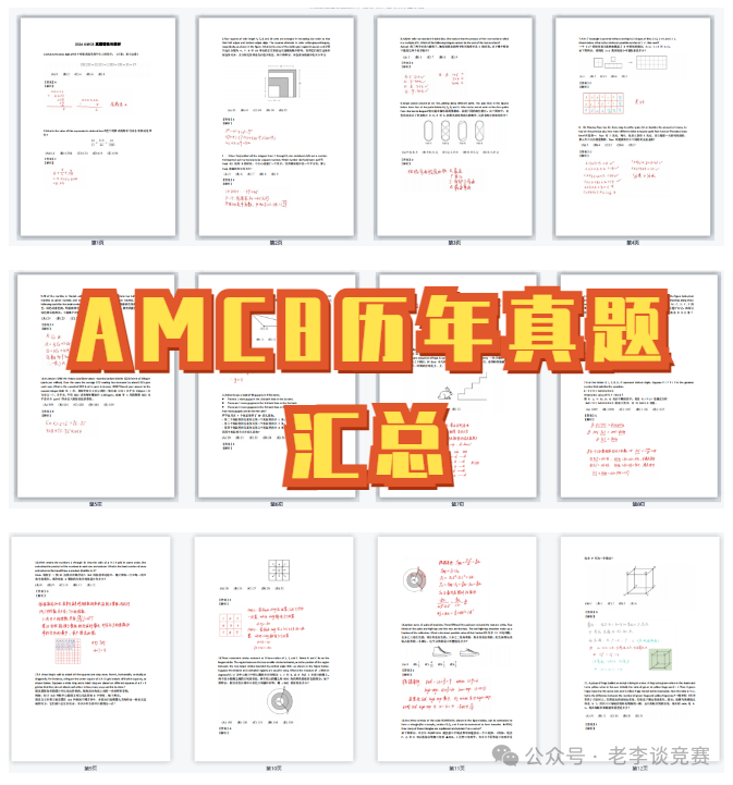 AMC8数学竞赛