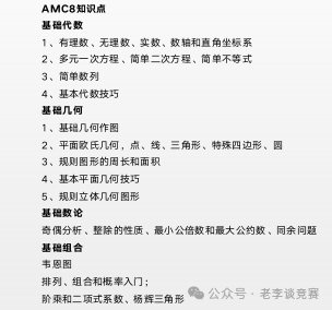 AMC8数学竞赛