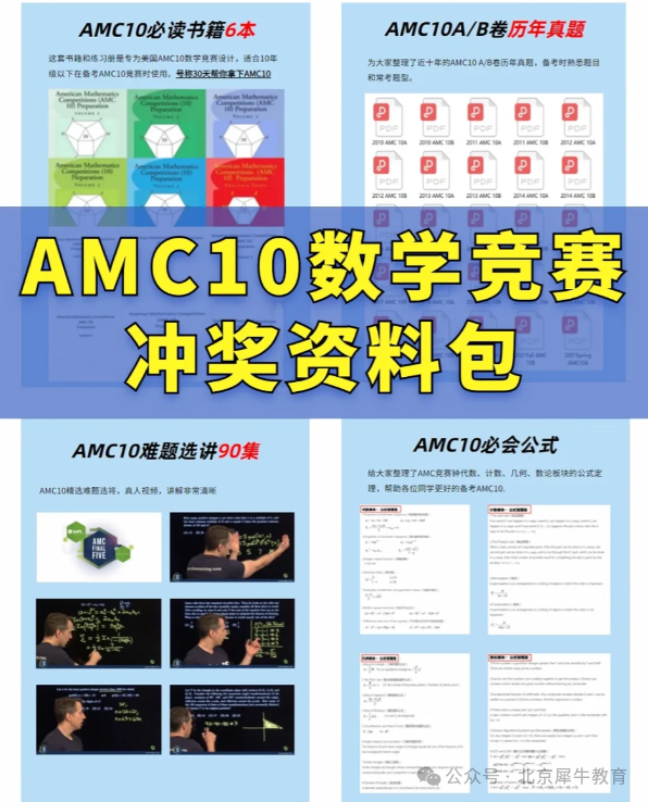 AMC10数学竞赛