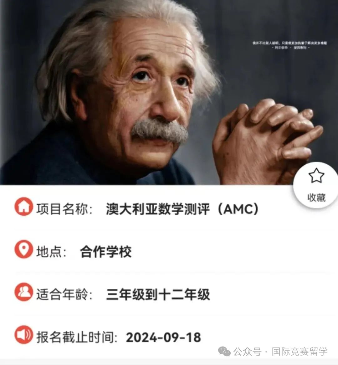 澳洲AMC数学竞赛