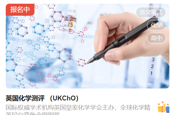 UKCHO化学竞赛