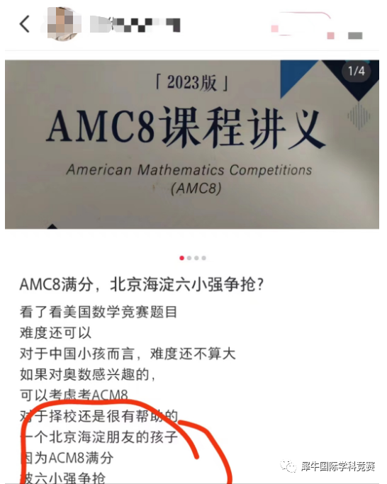 AMC8数学竞赛
