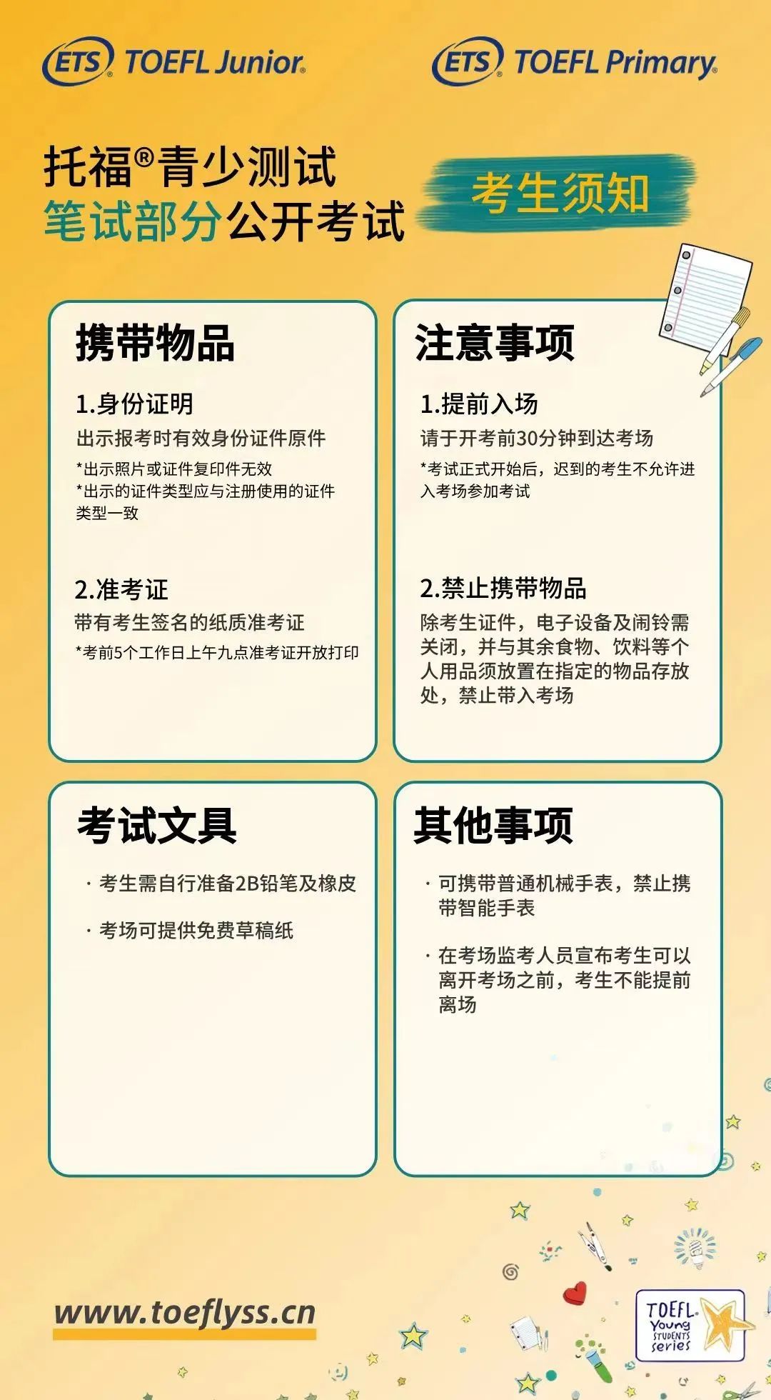小托福考试