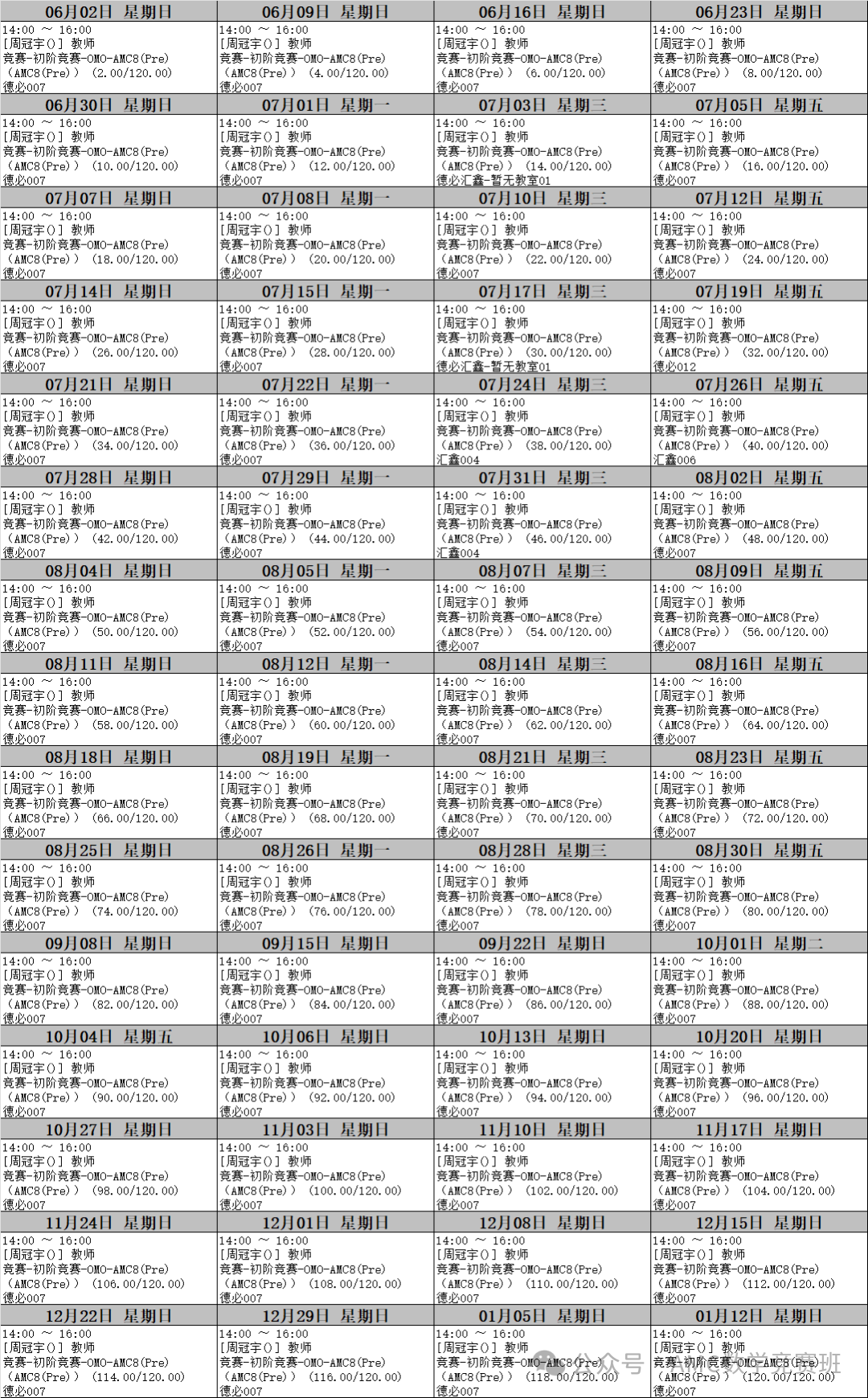 AMC8数学竞赛培训班