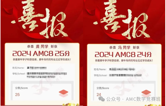 AMC8数学竞赛培训班