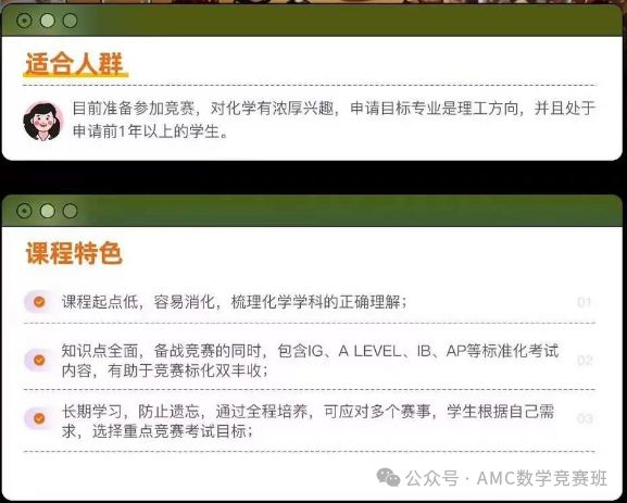 UKChO英国化学奥林匹克竞赛和CCC加拿大化学竞赛培训班