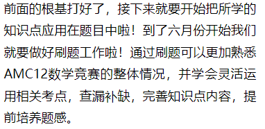 AMC12数学竞赛