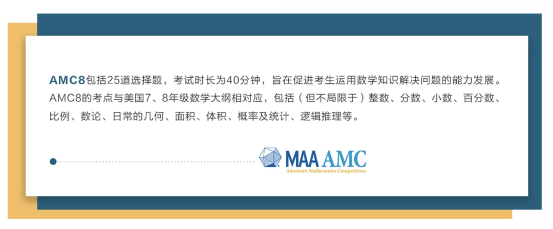 AMC8数学竞赛