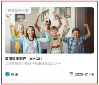 AMC8数学竞赛