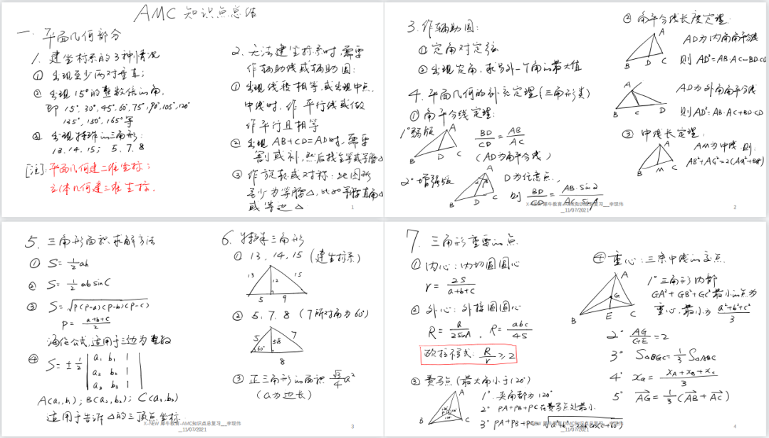 AMC12竞赛