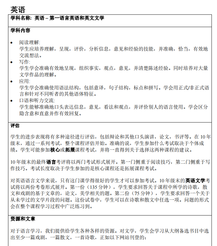 IGCSE课程