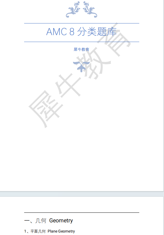 AMC8数学竞赛