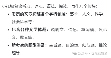 小托福考试