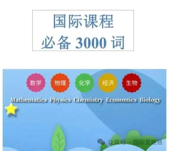 IGCSE课程